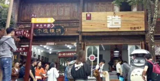 麗江古城店